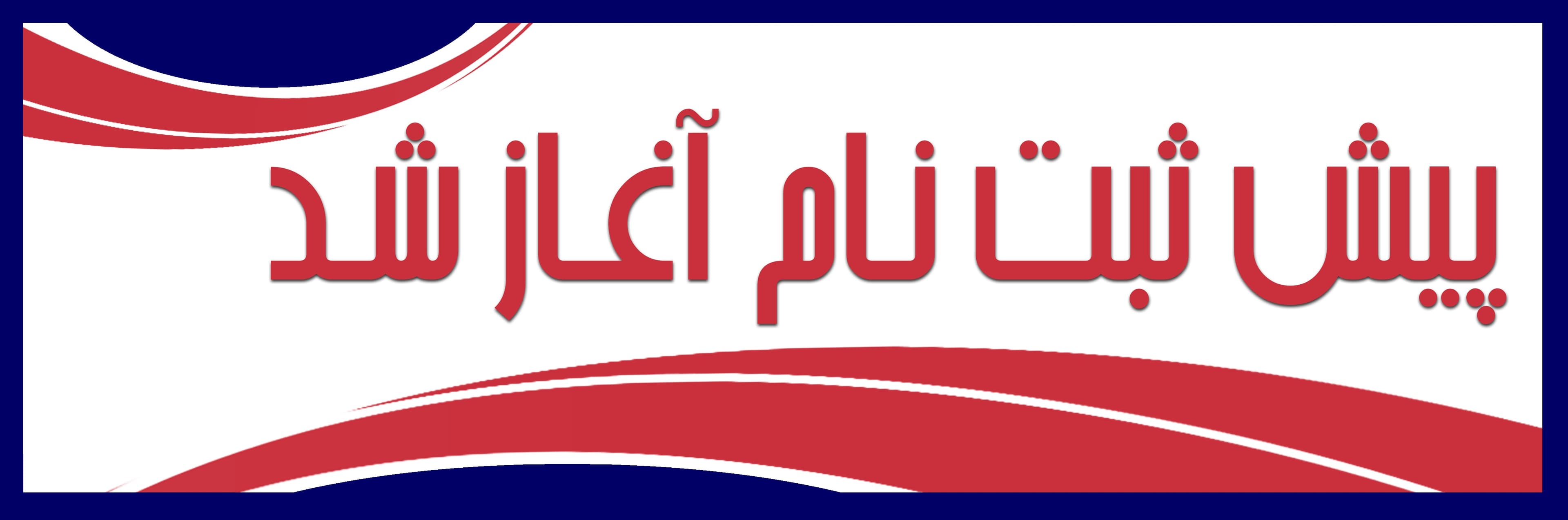 فرم ثبت نام